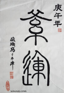 Calligraphy (Old script), original Chinese Calligraphic painting on rice paper, 57x38cm, Oxford