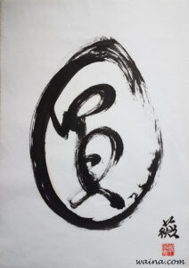 Round (Chinese Calligraphy), original Chinese Calligraphic painting on rice paper, 38x27cm