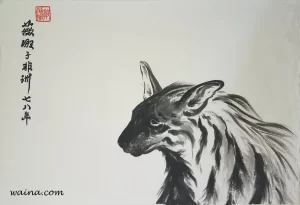 I am no Threat! Honest! (Striped Hyena, alternate title "Love you!"), original Chinese Calligraphic painting on rice paper, 31.5x47.5cm, Africa, 1978